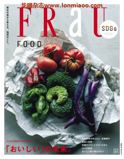 [日本版]FRaU SDGs MOOK Food 美食PDF电子书下载